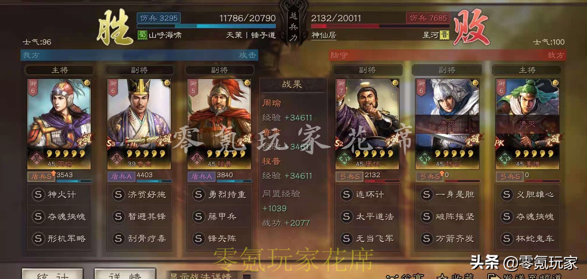 三国志战略版：周瑜平民神火盾，多穿一线队伍，又一个巨星出现