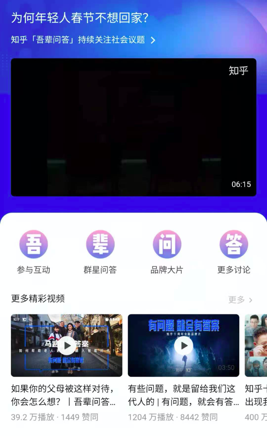 吾辈问答，知乎从马路边找到了一些答案