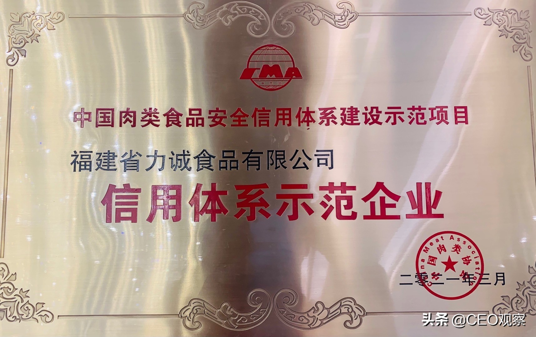 力誠(chéng)食品榮獲“2021年中國(guó)肉類(lèi)食品行業(yè)最具價(jià)值品牌”等多項(xiàng)大獎(jiǎng)