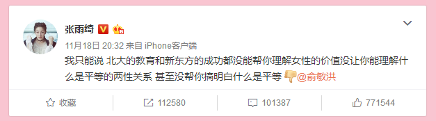 俞敏洪谈女人堕落事件凸显公众人物及媒体与网