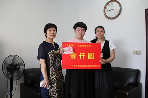 兴安股份助脱贫 爱心助学显担当