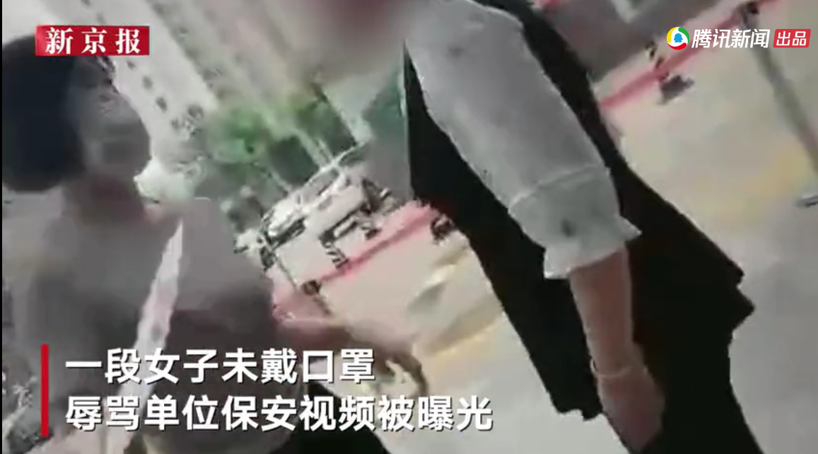 一女子未戴口罩辱骂保安人员“知道你干什么吃的吧，臭毛病”，处理决定公布