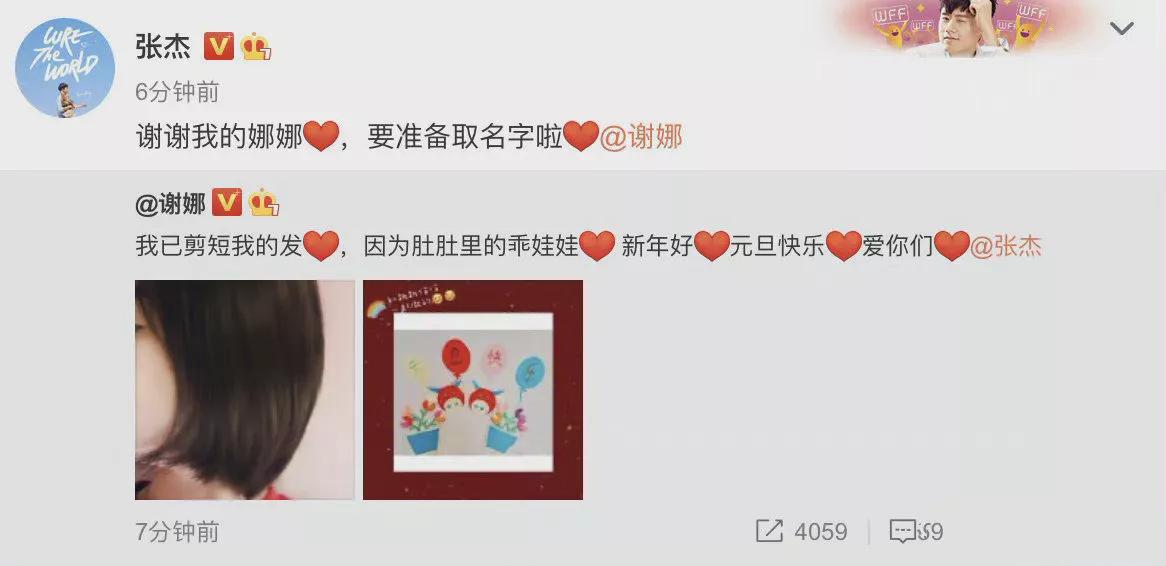 2021年开年娱乐圈就四对官宣喜事 今年大家一定都