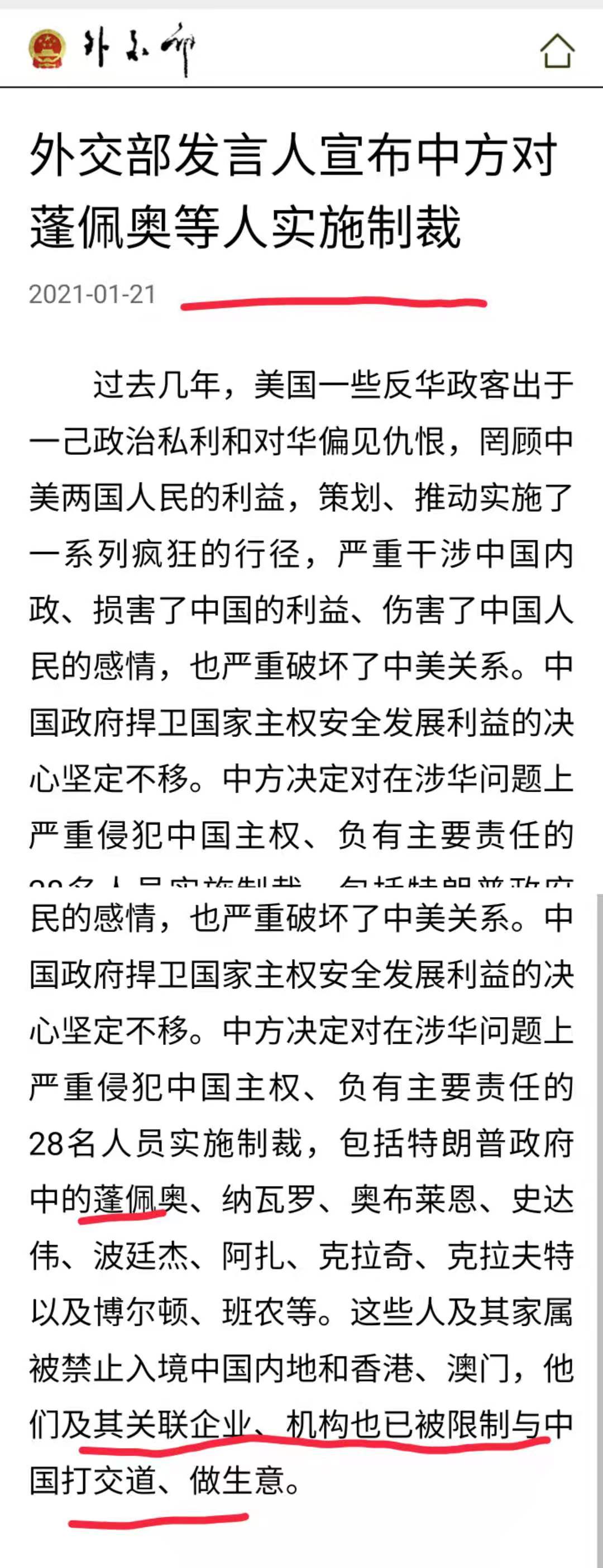 蓬佩奥加盟福克斯电视台，大嘴巴装扩音器，赵