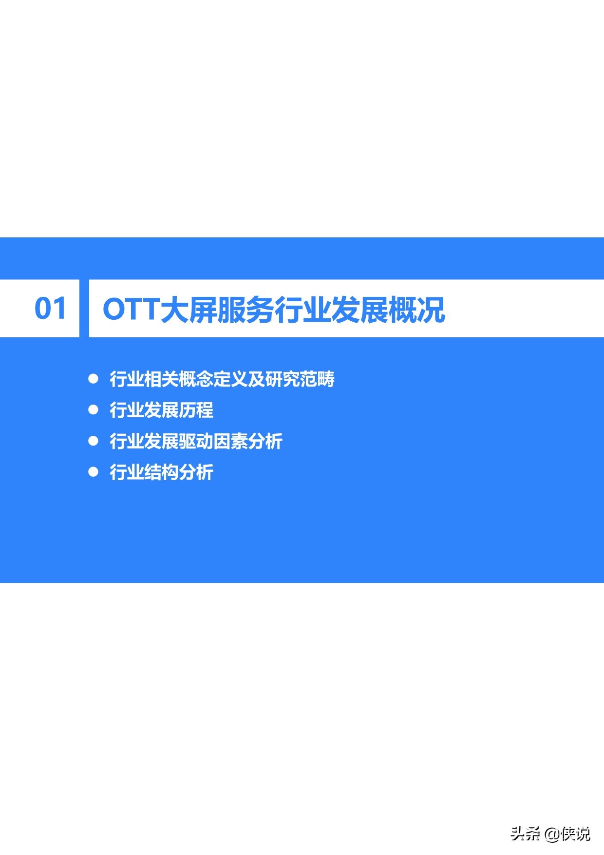 36Kr：2020年中国OTT大屏服务行业研究报告