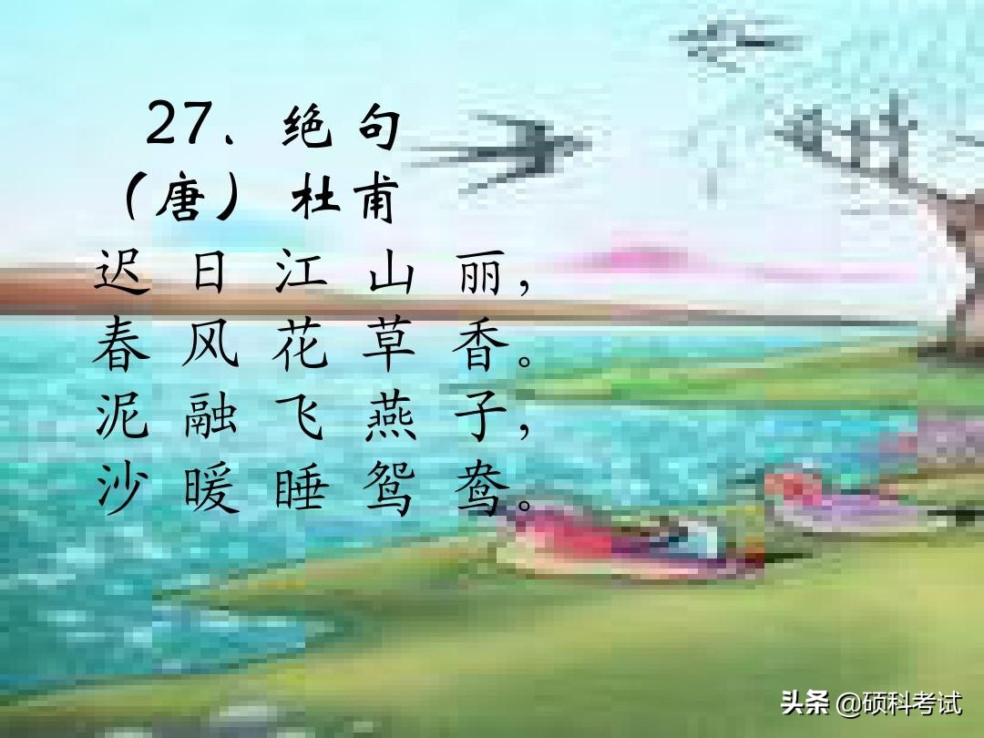 小学生语文必背75首古诗词，小升初考前冲刺提分点，收藏好！