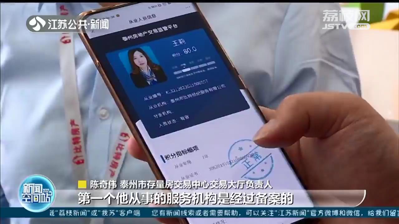 房产中介靠不靠谱 在江苏扫个码就能知道