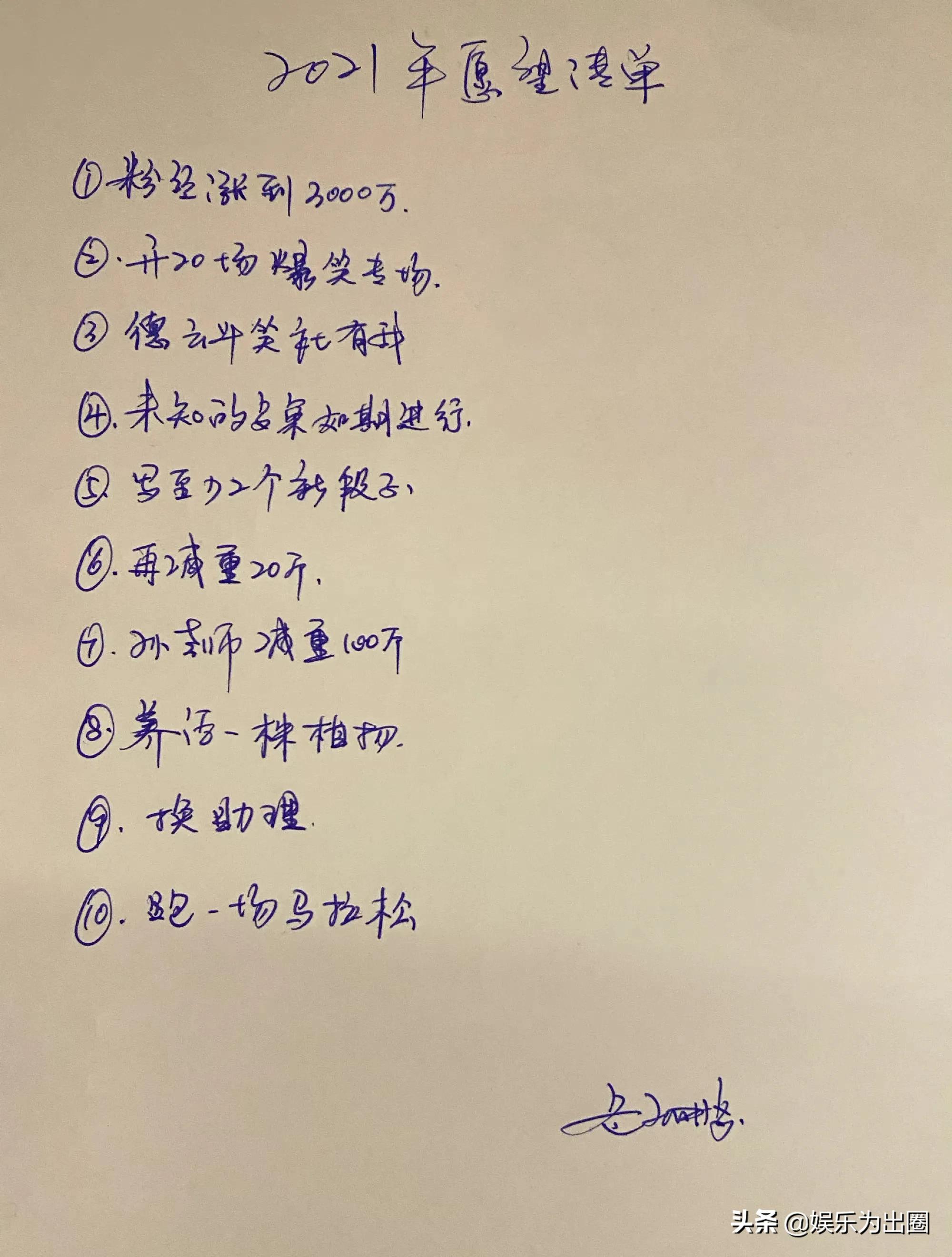 最抠门老板岳云鹏，大半夜不睡觉找助理做战绩