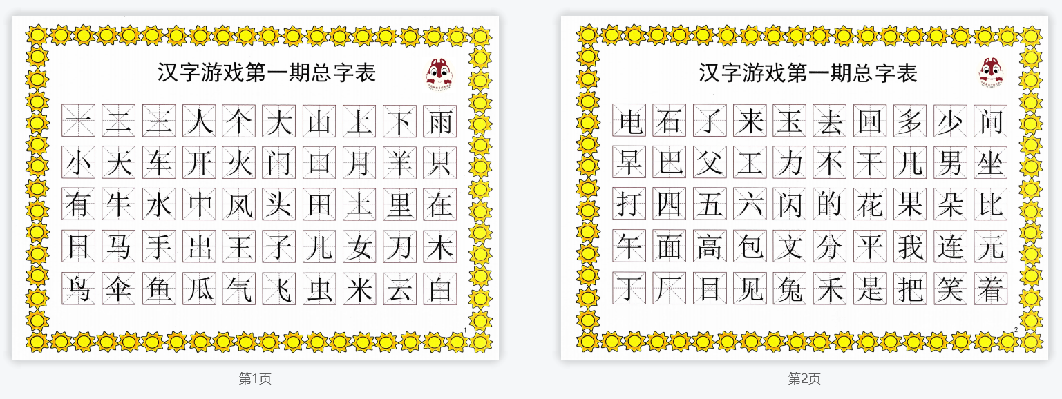 1页幼儿识字游戏 让娃告别枯燥的学习 简单又有效 静子说育儿 Mdeditor