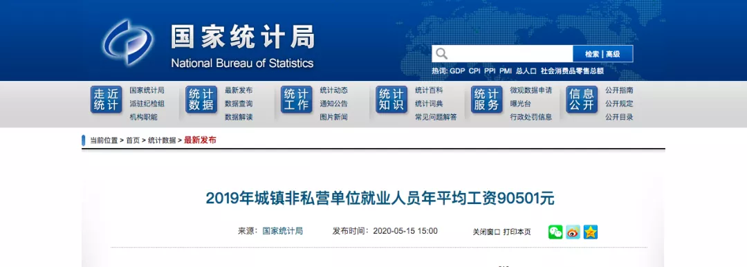 2019年平均工资出炉！这些高新行业你知道吗？