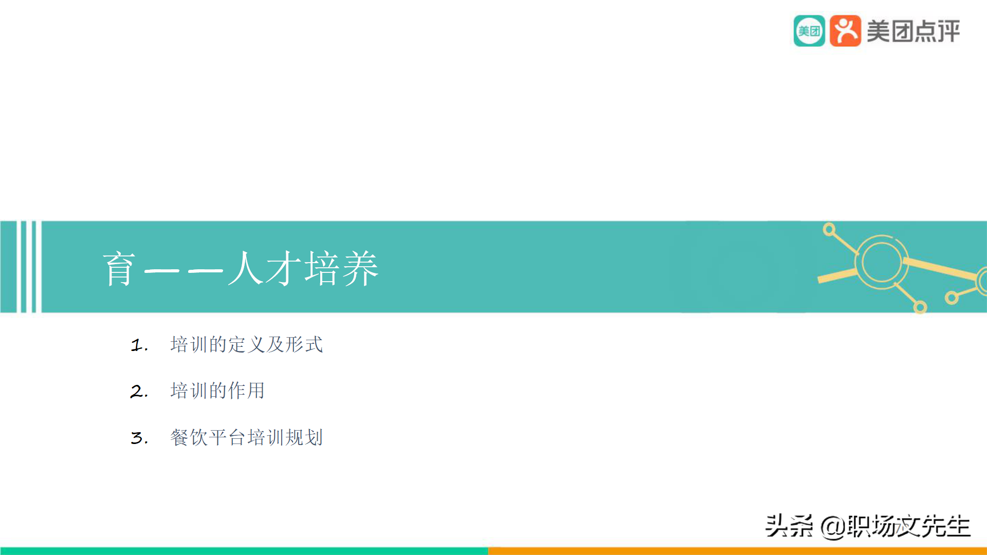 美團公司帶兵工具：82頁美團人才管理地圖，工具即是思維