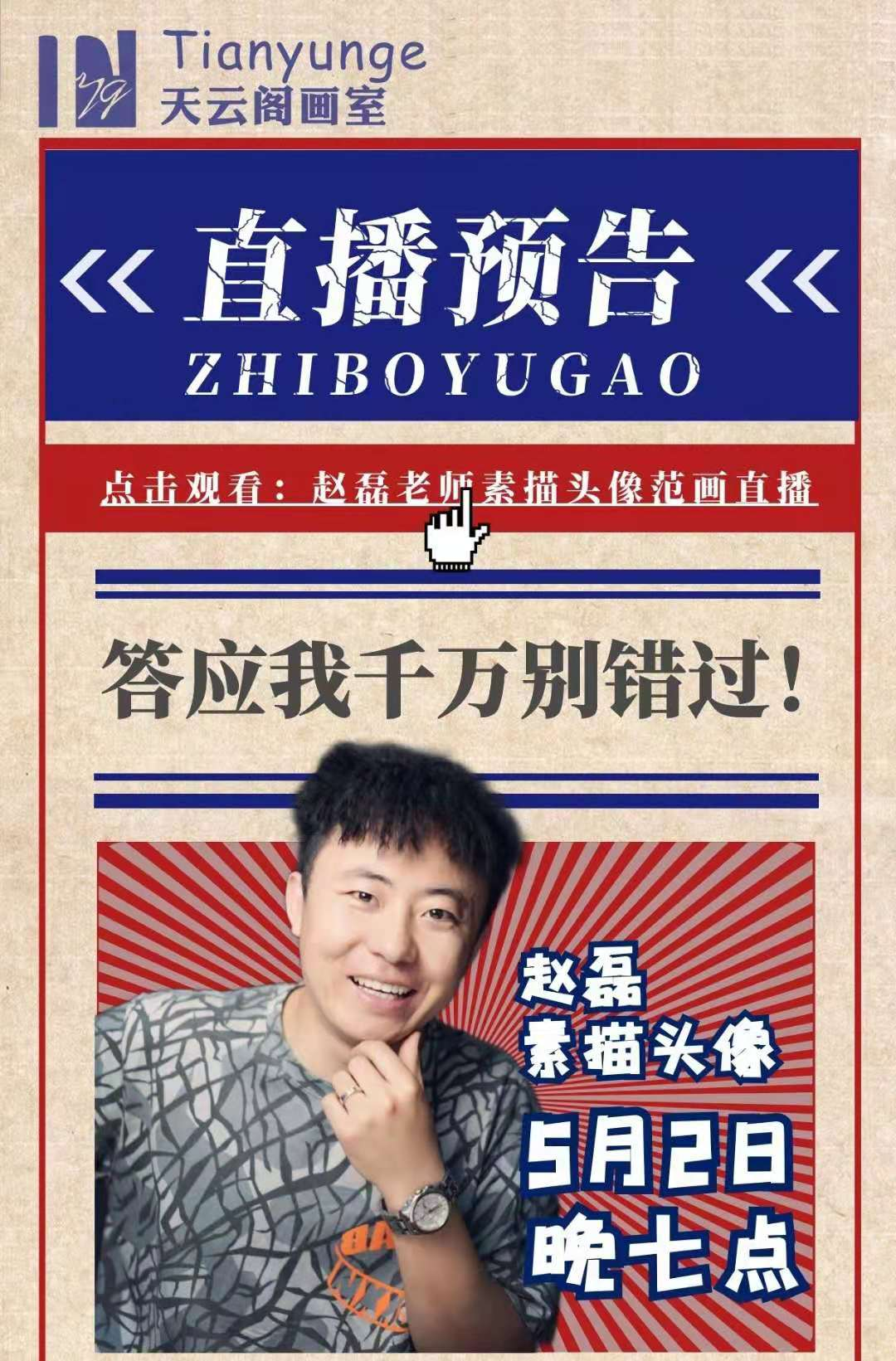 天云阁画室直播预告来啦