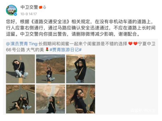 “贾青马路中央拍照风波”续集，沈梦辰违规照被网友揭发出来