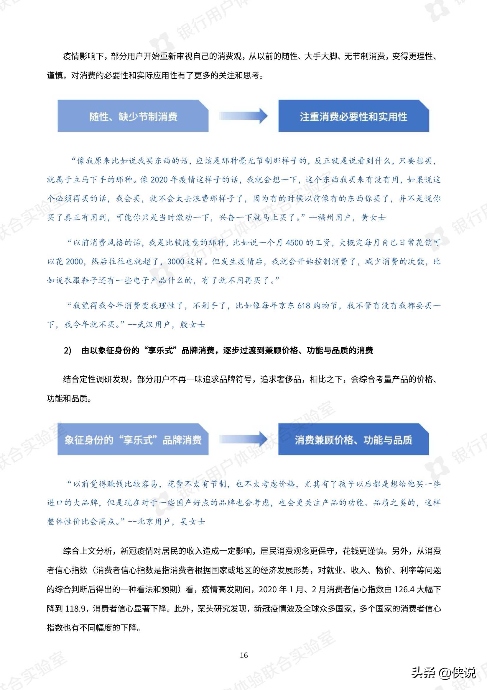 微众银行：2020银行业用户体验大调研报告