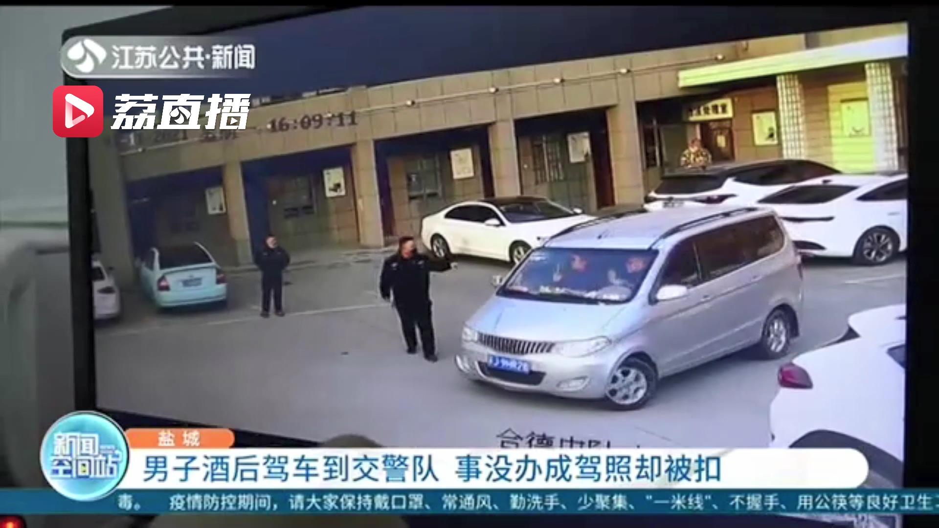 男子开车到交警队被发现一身酒气 事没办成还要被罚