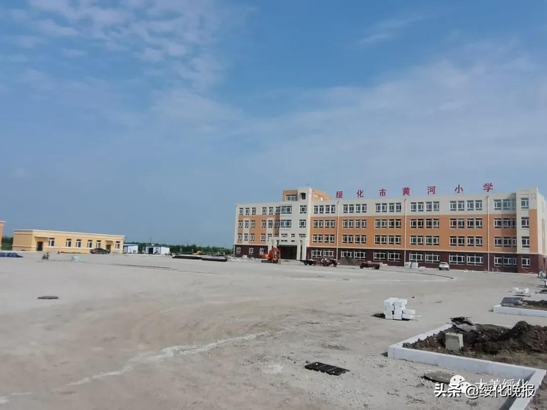 綏化市黃河小學(xué)招生了嗎?即將投入使用(圖3) 綏化市黃河小學(xué)招生了嗎?即將投入使用(圖3)