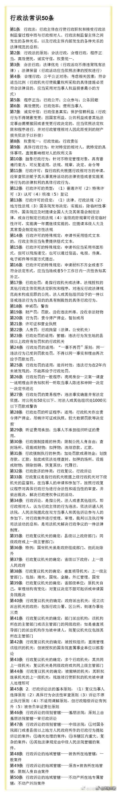 纯干货！500条法律常识！
