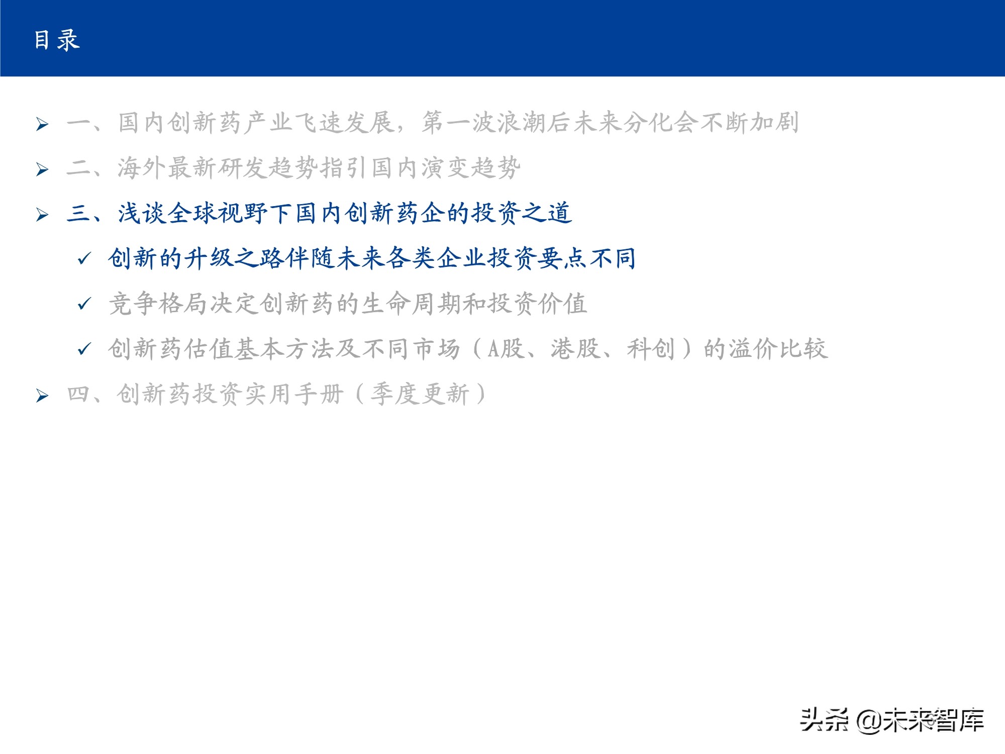 创新药行业实用投资手册2021：持续进化中的中国创新药大时代