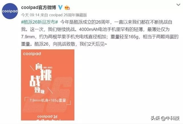 酷派将发布26周年版手机上，公司股东为复生酷派做最终的勤奋