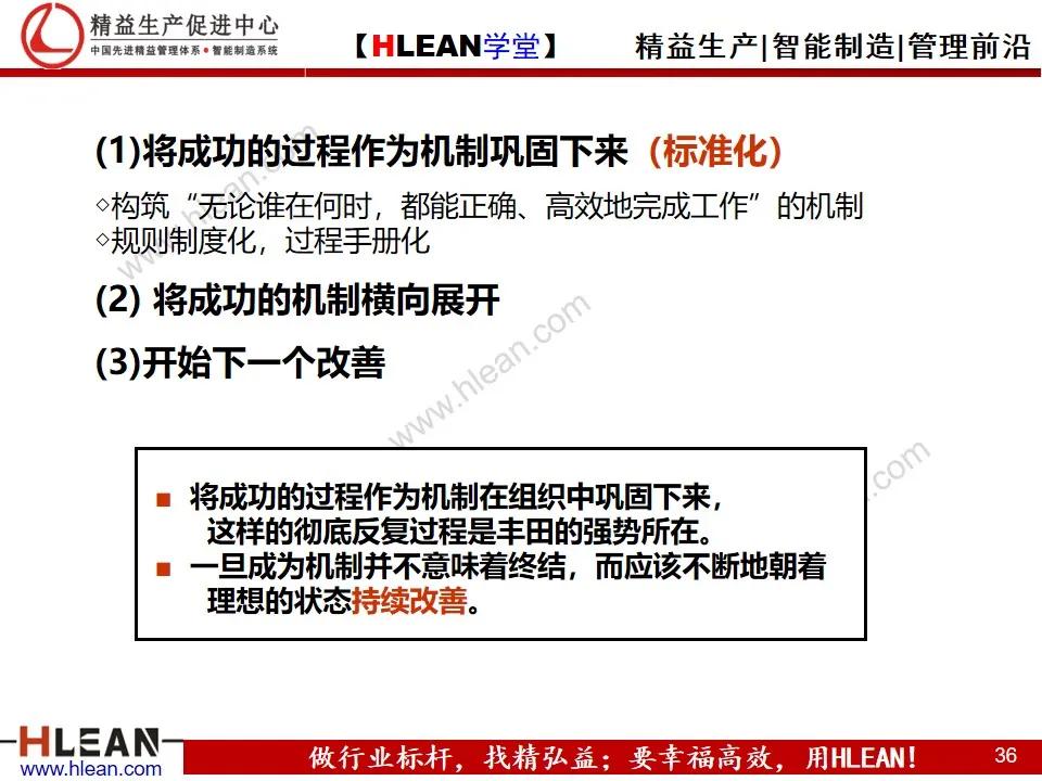 「精益學堂」豐田問題解決法