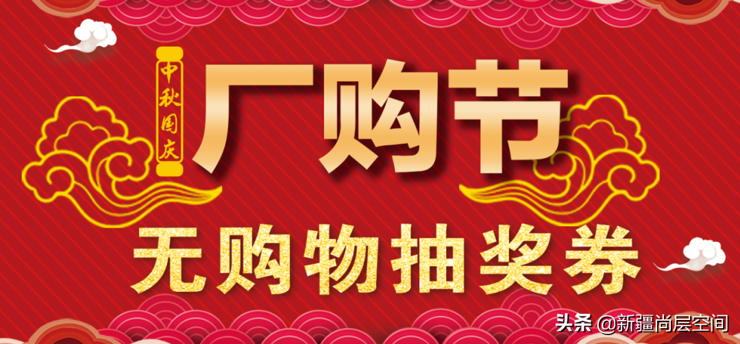 尚层空间装修“厂购节”,国庆中秋大礼送不停