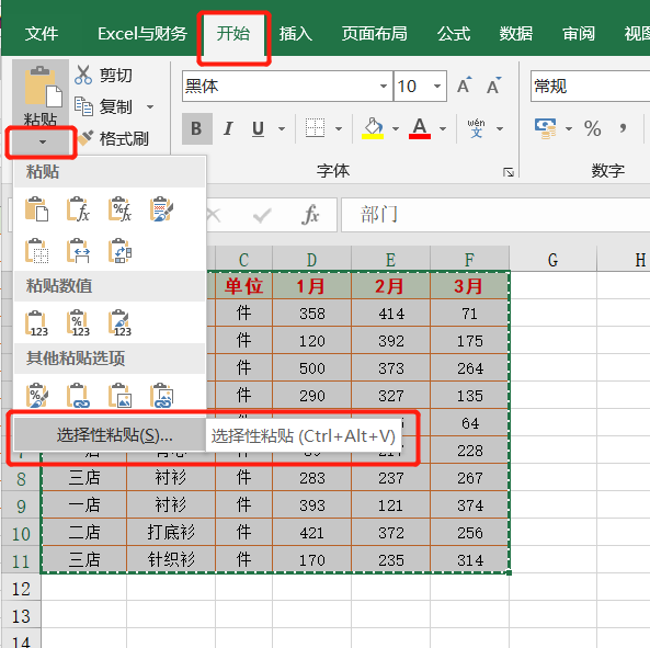 Excel中选择性粘贴的5种用法，别再仅仅复制-粘贴了