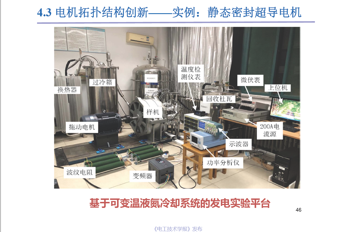 东南大学程明教授：电机气隙磁场调制统一理论及应用