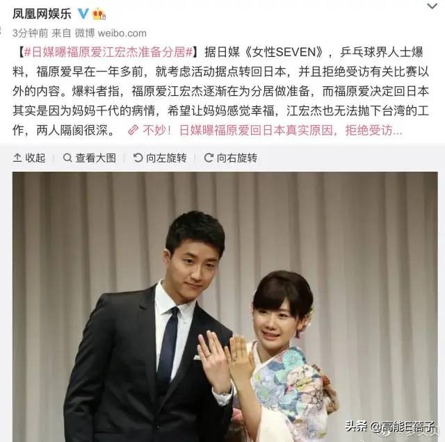 打脸江宏杰？日媒曝福原爱回日本的真实原因：