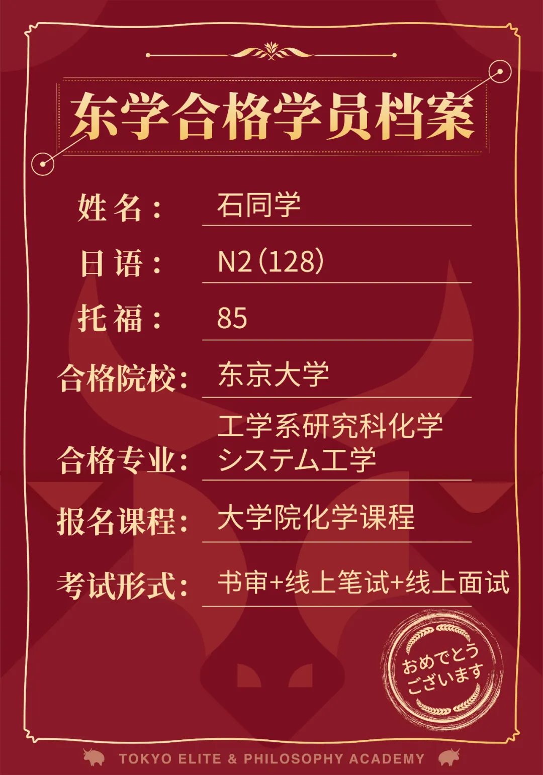 东京学术塾喜报！日本读研东京大学新领域外再合格工学系研究科