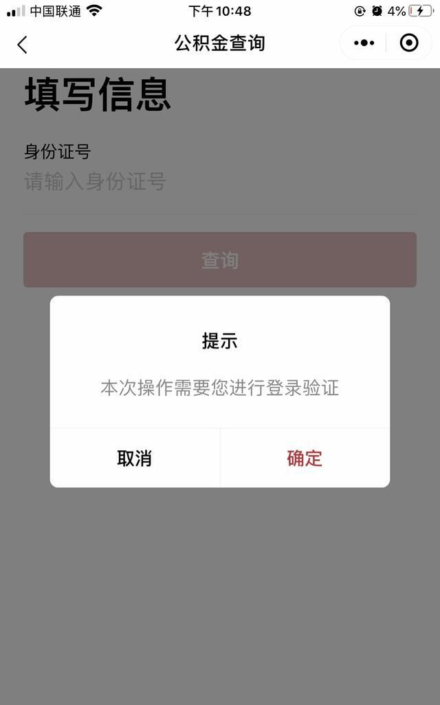 怎样查询公积金，登陆国家政务服务平台小程序，简单快捷 第2张