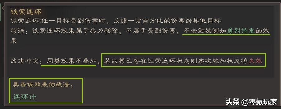 三国志战略版：解读控制效果，主动与被动战法的关系，哪些能清除