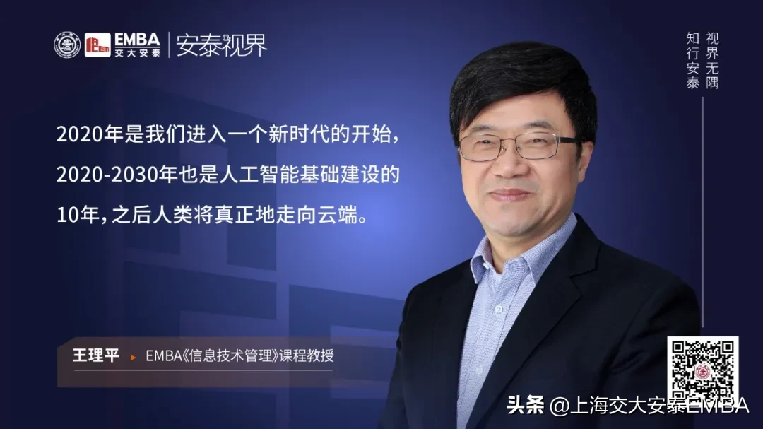 交大教授王理平：云计算——打开智能未来的钥