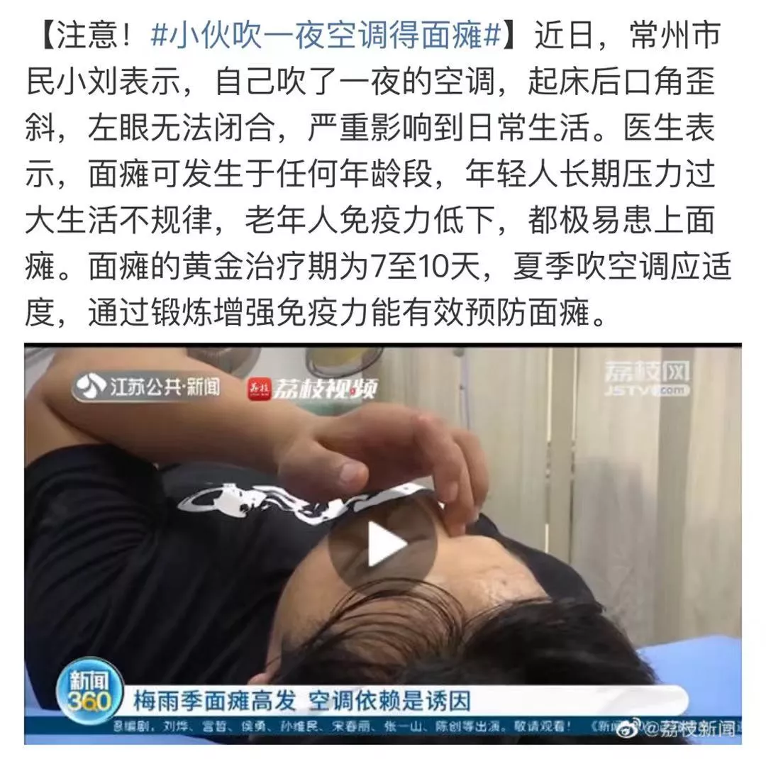 紧急提醒!夏天千万别这样吹空调!