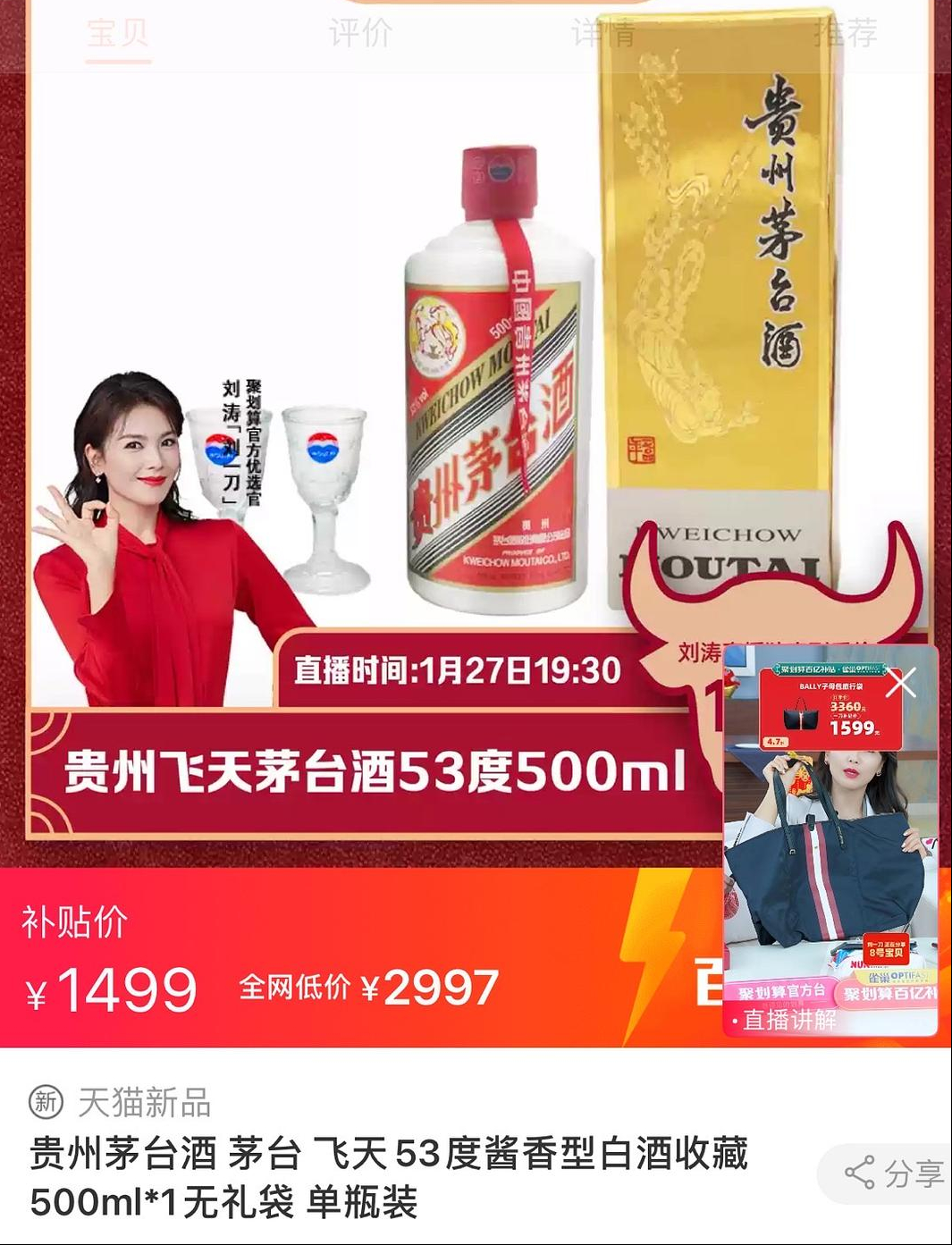 刘涛直播被骂，飞天茅台降价1500，却被质疑五千