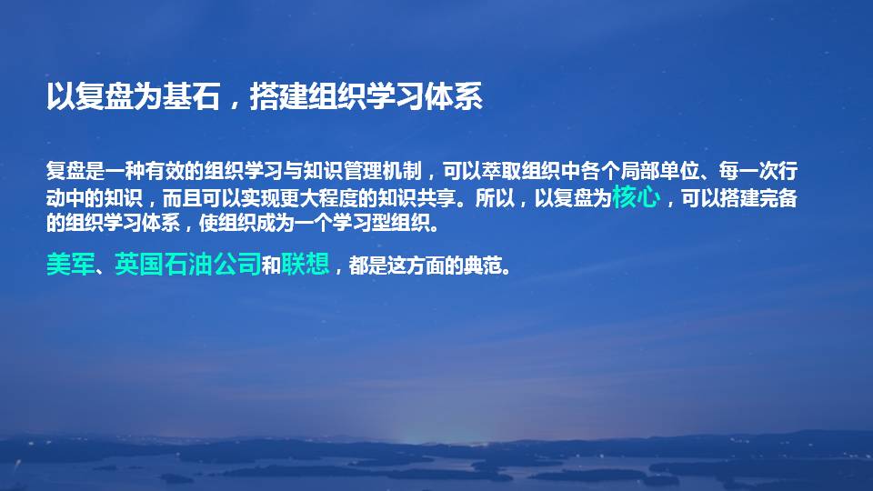 什么是复盘？如何把经验转化为能力？全篇PPT详解