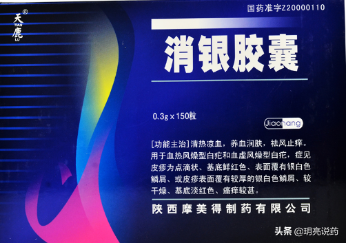 8种可用于调理银屑病的中成药，改善皮损，瘙痒