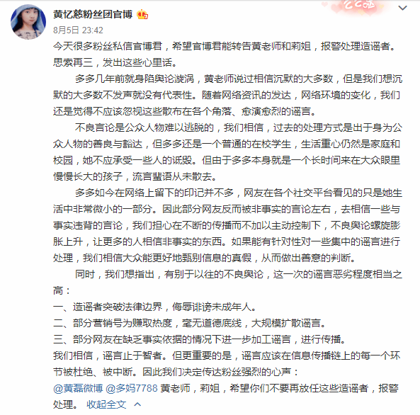 太过分！15岁黄多多被造谣行为不端被开除，校方辟谣、黄磊报警