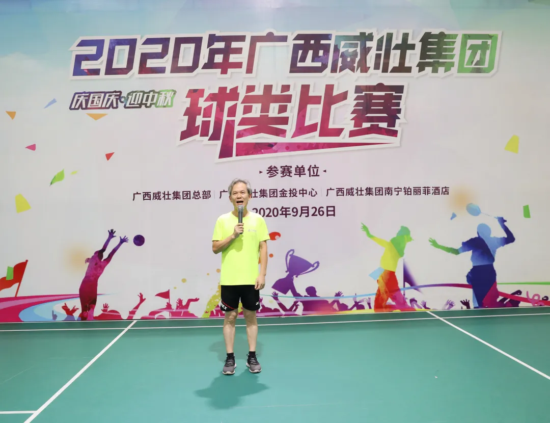 庆国庆·迎中秋2020年广西威壮集团球类比赛圆满落幕