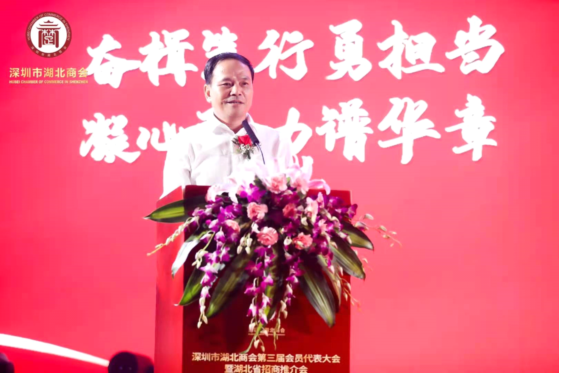 广东深圳：举行湖北商会成立十周年庆典暨表彰大会