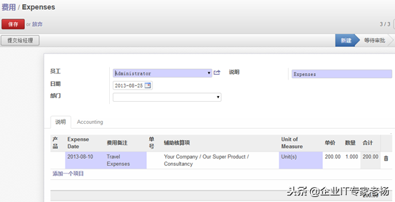 Odoo：全球第一免费开源ERP 人力资源模块操作指南（完美珍藏版）