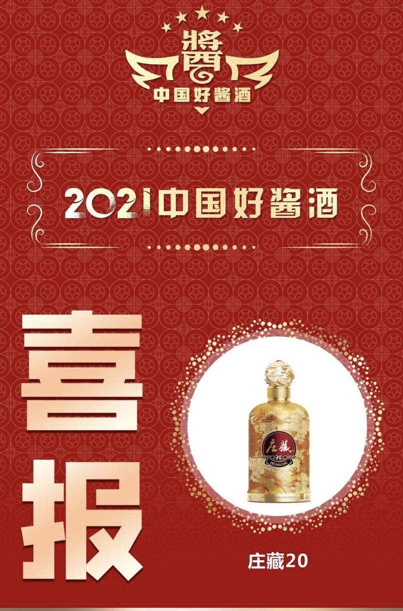 直击春糖：庄藏酱酒又拿下中国好酱酒大奖，火爆现场