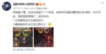 《剑网3》怀旧服重制版加入了肖若腾冠军NPC彩蛋