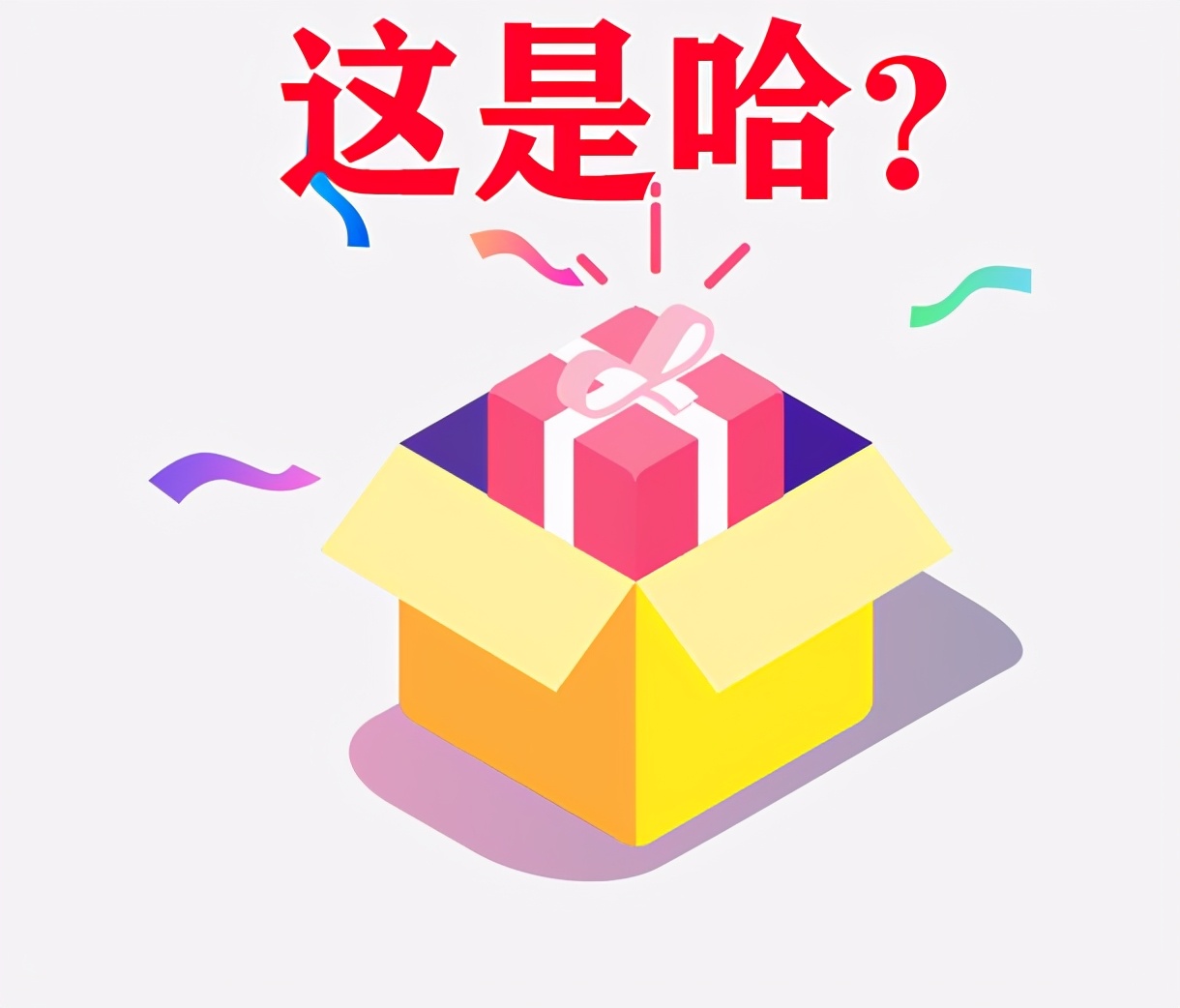 开网店的看过来了，电商小礼品要怎么用？知商道礼品站一键代发