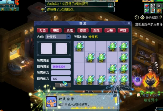 梦幻西游：玩家合钟灵石，乘胜追击喜提一整套8级的健步如飞