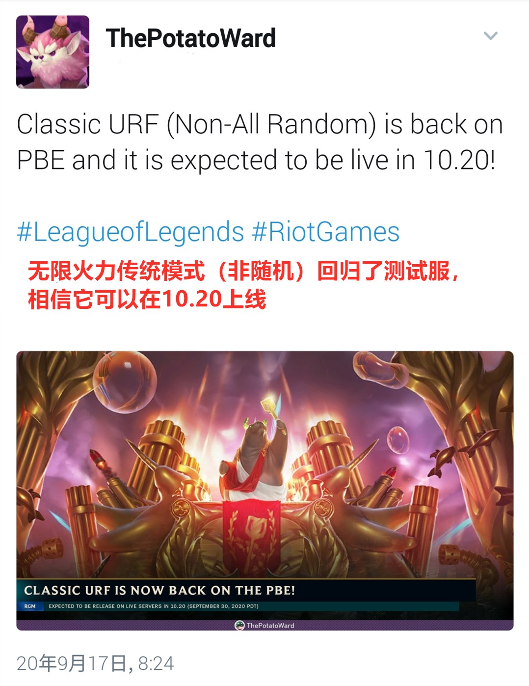 恭喜LOL玩家，无限火力即将回归，免费皮肤可以再次获得