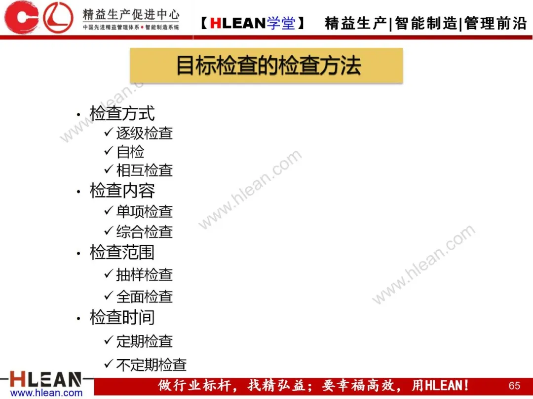 「精益学堂」目标管理