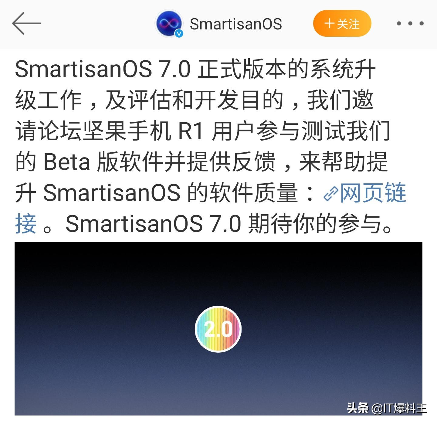 锤头R2公布之际？SmartisanOS 7.0打开众测：新手机新系统