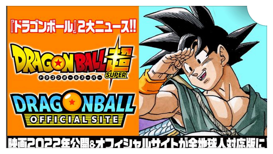《龍珠超》新情報，鳥山明確認2022年新劇場版，將負責台詞和劇本