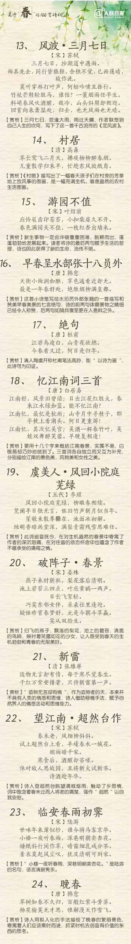100首关于春的古诗，每天背一首（转给孩子）-第3张图片-非凡网