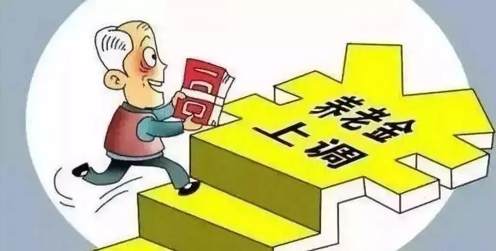 2021年调整基本养老金4.5%，养老金2000元的人可以增长多少钱？